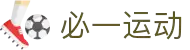 必一(运动科技有限公司)官方网站-B·Sport